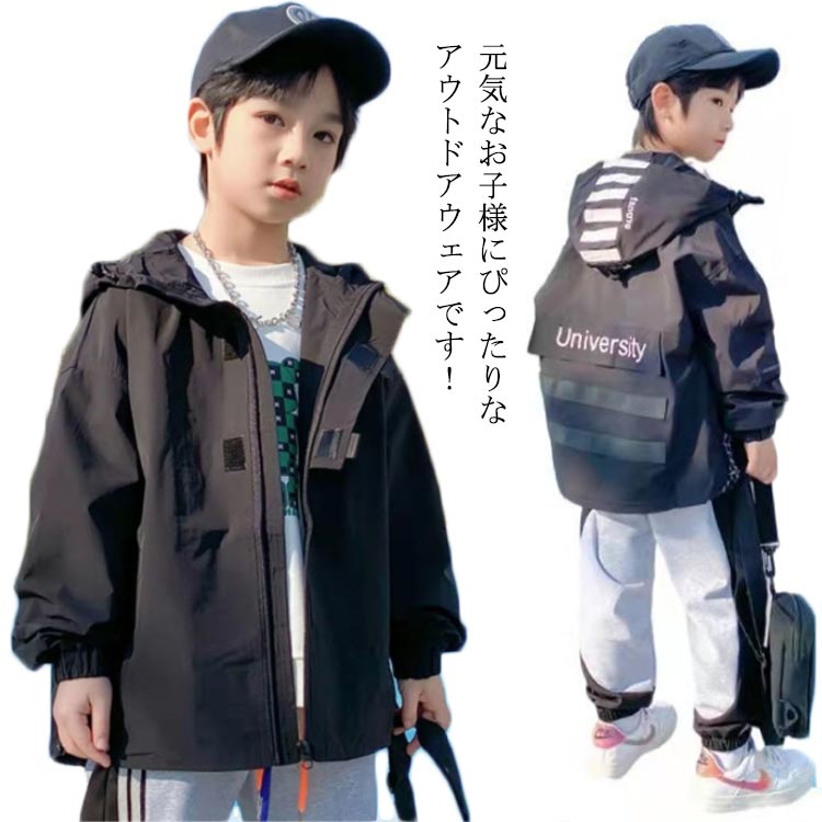 ウインドブレーカー 男の子 マウンテンパーカー ジャケット アウター 薄手 ジャンパー 子供服 フード付き ブルゾン 春服 キッズ