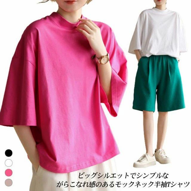 白 オーバーサイズ モックネック 無地 おし カジュアル 五分袖 tシャツ 半袖tシャツ シンプル 【送料無料】 ゆったり カットソー