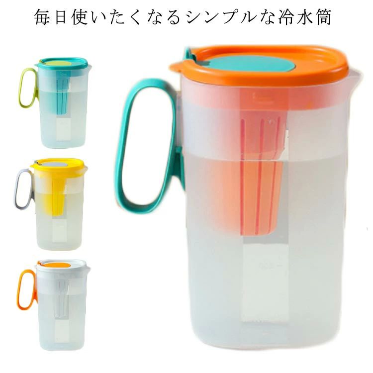 1.55L プラスチック 大容量 ピッチャー 1.55リットル 洗いやすい 冷水筒 大きい 耐熱 2.2リットル 2.2L 大きめ 麦茶 水差し 広口