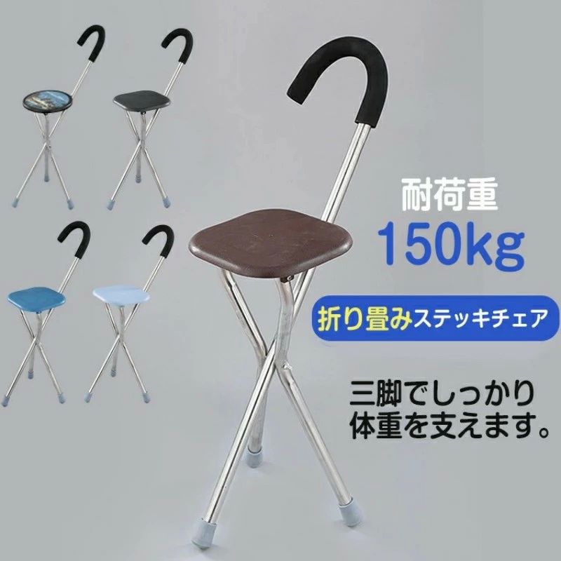 ステッキチェア ポータブル杖になるイスハイキングアウトドア チェア折り畳み椅子3本脚のス 杖椅子多機能軽量 介護移動歩行支援