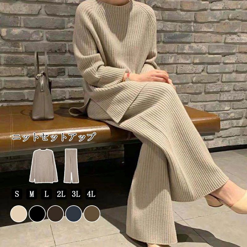 ワイドパンツ ニットセットアップ レディース セットアップ ゆったり 2点セット ニットアップ 秋冬 トップス 長袖 着回し ニット