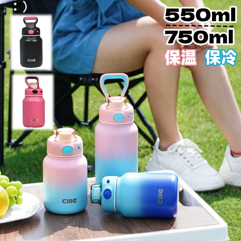 グラデーション 水分補給 真空断熱層 316ステンレス 直飲み ストロー 750ml 550ml マグボトル 水筒 タ..