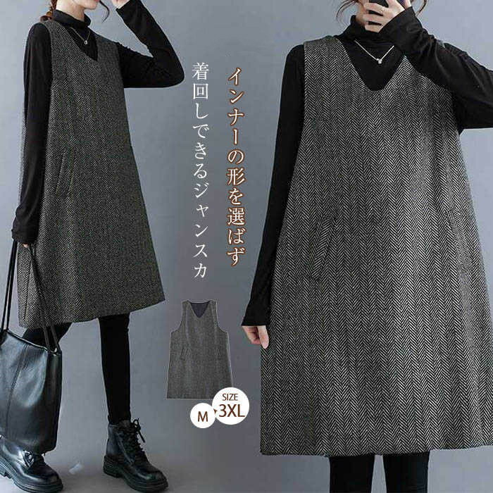 きれいめ ノースリーブワンピ 秋 レディース チュニック 冬 ノースリーブ ワンピース ジャンパースカート vネック 秋冬 Vネック