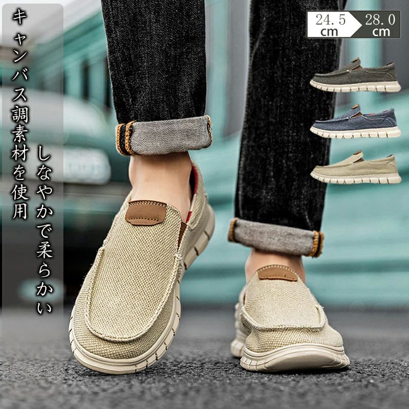 キャンバスシューズ カジュアルシューズズ ローカット 靴 スニーカー デッキシューズ メンズ スリッポン ウォーキングシューズ