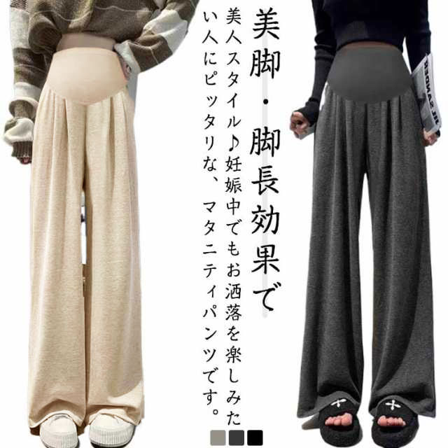 ストレッチ 秋 ハイウエスト 産 大きいサイズ 動きやすい ワイドパンツ マタニティ ゆったり カジュアルパンツ 冬 ロングパンツ