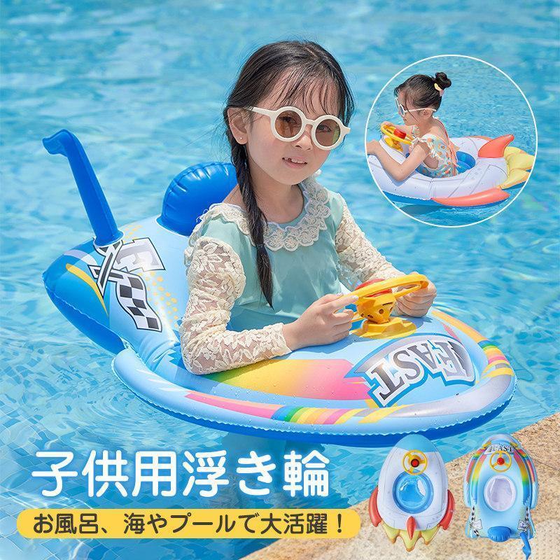 商品詳細:カラー:/A01/A02サイズ:/フリーサイズ空気入れ後:ロケット-外径約60cm　内径約25cmバイク-外径約52cm　内径約25cm【商品説明】素材:PVC◎海、プールが楽しくなる形の浮き輪?子供用浮き輪！◎耐久性と漏れのないPVC素材で作られています。なめらかでバリのない高弾性スポンジで、赤ちゃんのお肌をケアします。◎柔らかいクッションを座っているの安定感がメリットです。◎さらに普通の浮き輪と比べて、水に落下する心配はありません。◎足を入れてトントンするだけで簡単に装着でき、前進できる楽しいアイテムです。 ◎海、プールが楽しくなる形の浮き輪?子供用浮き輪！★注意:大人の監視が必要です。赤ちゃんを一人で泳がせたり、目を離したりしないようにお願いします。☆キーワード:ベビー浮き輪 足入れ 子供 ベビーフロート プールやお風呂で 水遊び 赤ちゃん キッズボート ハンドル付き ベビーボート 赤ちゃん 幼児用 プール 海 川 足穴 乗り物 可愛い インスタ SNS商品詳細:カラー:/A01/A02サイズ:/フリーサイズ空気入れ後:ロケット-外径約60cm　内径約25cmバイク-外径約52cm　内径約25cm【商品説明】素材:PVC◎海、プールが楽しくなる形の浮き輪?子供用浮き輪！◎耐久性と漏れのないPVC素材で作られています。なめらかでバリのない高弾性スポンジで、赤ちゃんのお肌をケアします。◎柔らかいクッションを座っているの安定感がメリットです。◎さらに普通の浮き輪と比べて、水に落下する心配はありません。◎足を入れてトントンするだけで簡単に装着でき、前進できる楽しいアイテムです。 ◎海、プールが楽しくなる形の浮き輪?子供用浮き輪！★注意:大人の監視が必要です。赤ちゃんを一人で泳がせたり、目を離したりしないようにお願いします。☆キーワード:ベビー浮き輪 足入れ 子供 ベビーフロート プールやお風呂で 水遊び 赤ちゃん キッズボート ハンドル付き ベビーボート 赤ちゃん 幼児用 プール 海 川 足穴 乗り物 可愛い インスタ SNS
