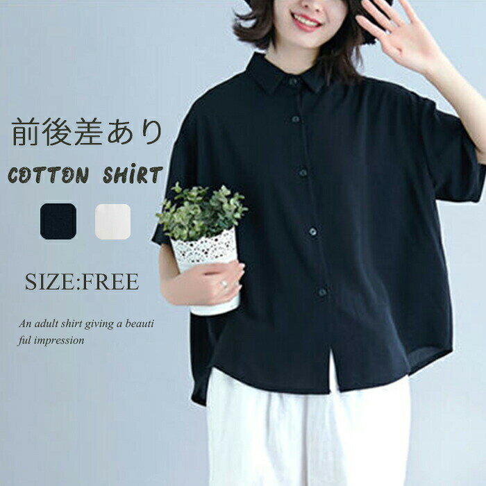 半袖シャツ 夏 シャツ ブラウス レディース シャツブラウス チュニック 半袖 白シャツ ホワイトシャツ 体型カバー 半そで 折襟 前後差あり 涼感 折襟 ゆったり アウター 羽織り 体型カバー 涼しい 薄手 落ち感 白 黒 通勤