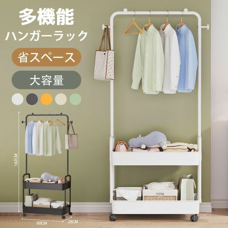 メーカー希望小売価格はメーカーサイトに基づいて掲載しています ■ この商品の特徴 ● 収納力抜群！「衣帽掛け＋2段収納バスケット」：洋服を掛けるハンガーラックに、小物やカバンをたっぷりしまえる2段のバスケットをプラス！クローゼットがいっぱいでも、これ一台でシンプルに整理整頓が叶う万能アイテムです。 ● 限られたスペースを有効活用：複数の収納スペースを効率よく配置。スリムな設計で、お部屋の限られたスペースでも圧迫感なくスッキリと収納できます。便利なキャスター付きで移動もラクラク！ ● お部屋に馴染むシンプル＆モダンデザイン：優れたデザインと機能性を兼ね備え、どんなインテリアにも自然に調和します。お部屋の美観を損ねることなく、おしゃれに見せる収納が楽しめます。 ■ 商品仕様 商品名2段バスケット・キャスター付き ハンガーラック サイズ60 × 28 × 162cm 素材スチール ＋ ABS 他 カラーイエロー / ブラック / ベージュ / ホワイト / グリーン ■ ご購入前のご確認（※必ずお読みください） 【 ※重要※ 楽天からの自動配信メールについて 】 ● 楽天からご注文直後に届く自動配信メールでは、【送料】や【割引】等が正しく計算されない場合がございます。後ほど当店からお送りするメールにて、改めて正しい合計金額をご連絡いたしますので、必ずそちらをご確認ください。 【 ペーパーレス化（明細書・領収書）の取り組み 】 ● 納品書・領収書の同封廃止：当店では紙資源保護（エコ活動）の観点から、お荷物への納品書・領収書の同封を行っておりません。※領収書等が必要な際は、ご注文時に【備考欄】へ「領収書希望（宛名・但し書き等の必要事項）」をご記入の上、ご連絡をお願いいたします。 【 返品・交換および梱包について 】 ● 返品・交換は原則としてお受けしておりません。初期不良や弊社都合による著しい発送遅延などが発生した場合は、未使用の商品のみ到着日から7日以内にご連絡頂ければご返金・交換対応させて頂きます。 ● 外箱の潰れについて：輸送中に梱包の破れや潰れ等が生じる場合がございますが、商品自体に破損がない場合は「返品・交換の対象外」となります。予めご了承くださいませ。 【 サイズ・色合い・生地について 】 ● サイズの誤差：平置き計測となっておりますので、2〜3cm程度の誤差が生じる場合がございます。 ● 色味の見え方：商品写真はできる限り実物の色に近づけるよう加工しておりますが、お客様のお使いのモニター設定、お部屋の照明等により、実際の商品と色味が異なる場合がございます。 ● 柄の出方：プリント生地の商品については、生地の裁断・縫製方法により写真と同様の柄が出ない場合がございます。 【関連キーワード】 ハンガーラック バスケット付き 2段 キャスター付き ワゴン コートハンガー ポールハンガー 衣類収納 小物収納 洋服掛け 衣帽掛け カバン掛け 省スペース スリム 大容量 頑丈 スチール 整理整頓 収納 棚 おしゃれ シンプル モダン インテリア イエロー ブラック ベージュ ホワイト グリーン 新生活 一人暮らしメーカー希望小売価格はメーカーサイトに基づいて掲載しています ■ この商品の特徴 ● 収納力抜群！「衣帽掛け＋2段収納バスケット」：洋服を掛けるハンガーラックに、小物やカバンをたっぷりしまえる2段のバスケットをプラス！クローゼットがいっぱいでも、これ一台でシンプルに整理整頓が叶う万能アイテムです。 ● 限られたスペースを有効活用：複数の収納スペースを効率よく配置。スリムな設計で、お部屋の限られたスペースでも圧迫感なくスッキリと収納できます。便利なキャスター付きで移動もラクラク！ ● お部屋に馴染むシンプル＆モダンデザイン：優れたデザインと機能性を兼ね備え、どんなインテリアにも自然に調和します。お部屋の美観を損ねることなく、おしゃれに見せる収納が楽しめます。 ■ 商品仕様 商品名2段バスケット・キャスター付き ハンガーラック サイズ60 × 28 × 162cm 素材スチール ＋ ABS 他 カラーイエロー / ブラック / ベージュ / ホワイト / グリーン ■ ご購入前のご確認（※必ずお読みください） 【 ※重要※ 楽天からの自動配信メールについて 】 ● 楽天からご注文直後に届く自動配信メールでは、【送料】や【割引】等が正しく計算されない場合がございます。後ほど当店からお送りするメールにて、改めて正しい合計金額をご連絡いたしますので、必ずそちらをご確認ください。 【 ペーパーレス化（明細書・領収書）の取り組み 】 ● 納品書・領収書の同封廃止：当店では紙資源保護（エコ活動）の観点から、お荷物への納品書・領収書の同封を行っておりません。※領収書等が必要な際は、ご注文時に【備考欄】へ「領収書希望（宛名・但し書き等の必要事項）」をご記入の上、ご連絡をお願いいたします。 【 返品・交換および梱包について 】 ● 返品・交換は原則としてお受けしておりません。初期不良や弊社都合による著しい発送遅延などが発生した場合は、未使用の商品のみ到着日から7日以内にご連絡頂ければご返金・交換対応させて頂きます。 ● 外箱の潰れについて：輸送中に梱包の破れや潰れ等が生じる場合がございますが、商品自体に破損がない場合は「返品・交換の対象外」となります。予めご了承くださいませ。 【 サイズ・色合い・生地について 】 ● サイズの誤差：平置き計測となっておりますので、2〜3cm程度の誤差が生じる場合がございます。 ● 色味の見え方：商品写真はできる限り実物の色に近づけるよう加工しておりますが、お客様のお使いのモニター設定、お部屋の照明等により、実際の商品と色味が異なる場合がございます。 ● 柄の出方：プリント生地の商品については、生地の裁断・縫製方法により写真と同様の柄が出ない場合がございます。 【関連キーワード】 ハンガーラック バスケット付き 2段 キャスター付き ワゴン コートハンガー ポールハンガー 衣類収納 小物収納 洋服掛け 衣帽掛け カバン掛け 省スペース スリム 大容量 頑丈 スチール 整理整頓 収納 棚 おしゃれ シンプル モダン インテリア イエロー ブラック ベージュ ホワイト グリーン 新生活 一人暮らし