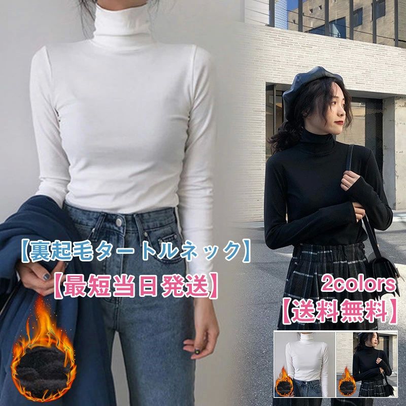 無地 長袖 タートルネック カットソー レディース 白 黒 一部 秋 インナー 送料無料 裏起毛 タートル トップ ボア付きTシャツ