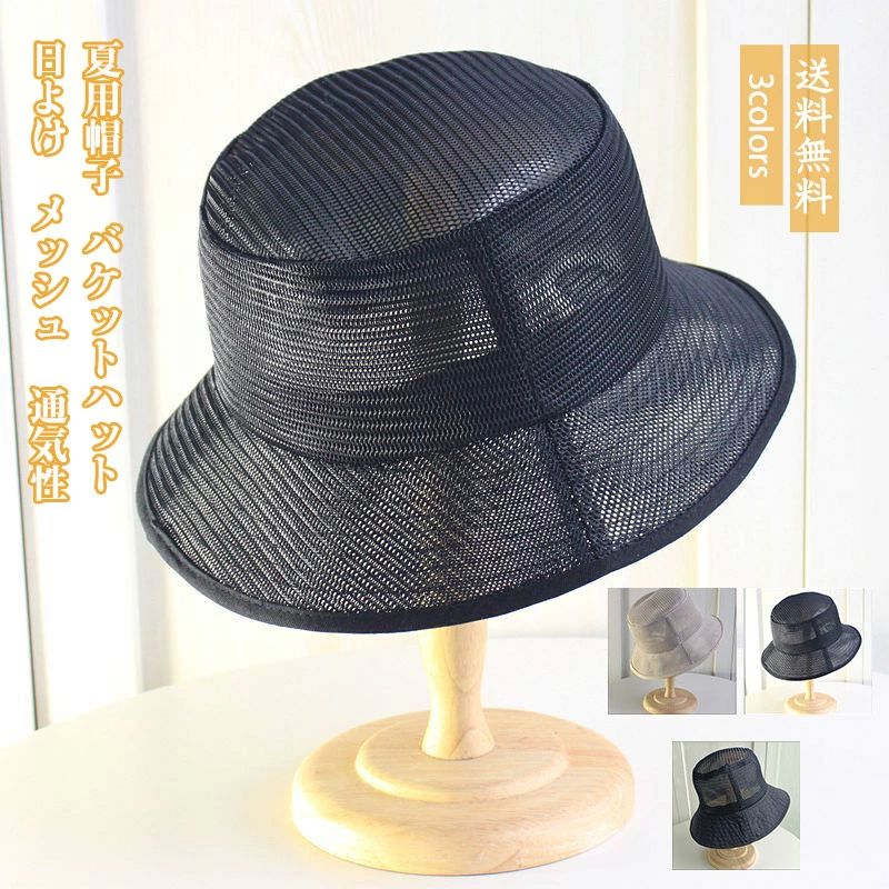 夏 つば広帽 レディース メンズ 旅行 ハット ハット バケットハット メッシュハット 風とば～ぬ バケハ 帽子 通気 日よけ UVケア