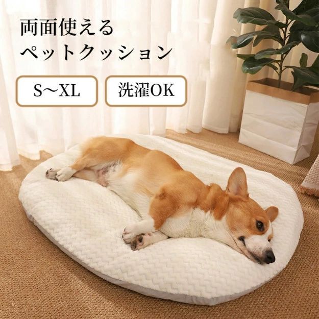ペットクッション 楕円形 XL フランネル L カバー取り外し可 柔らか 犬 ペットベッド M 洗える 猫 S もこもこ ふかふか ふわふわ