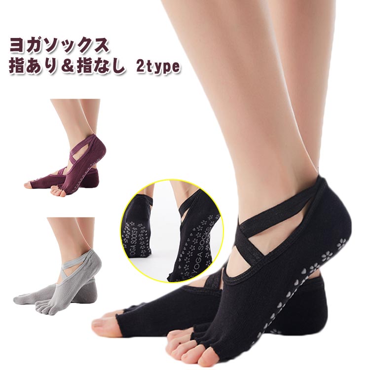 おしゃれ ヨガウェア ヨガソックス ウェア 滑り止め ヨガ ピラティス つま先なし ウエア 5本指 つま先..