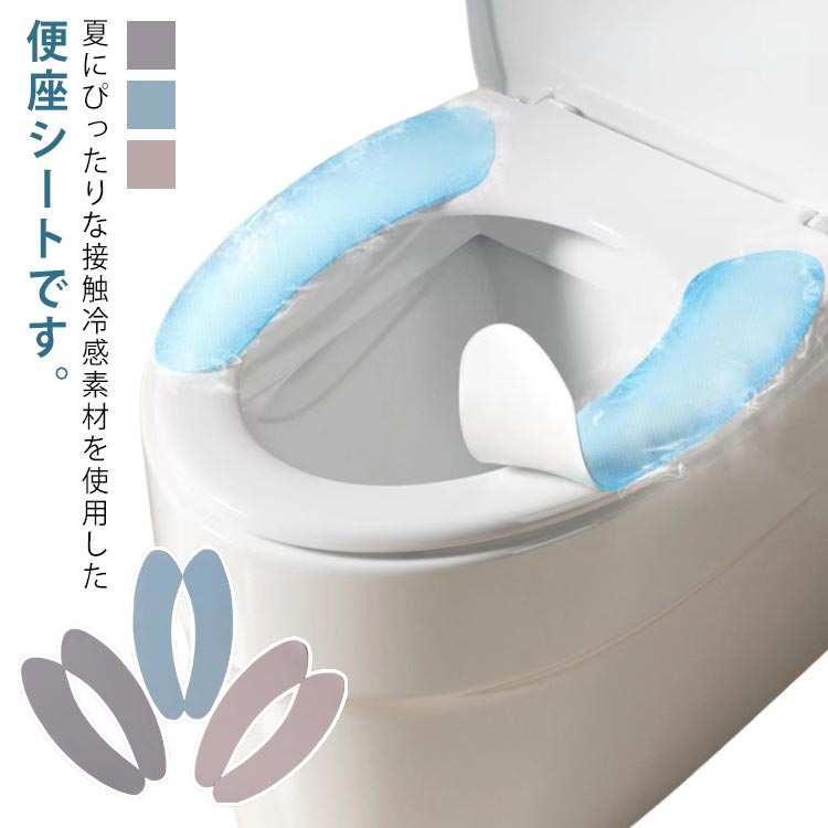 U型 冷感マット 便座クッション ひんやり 洗える 暑さ対策 便座シート クールマット 便座カバー 洗浄暖..