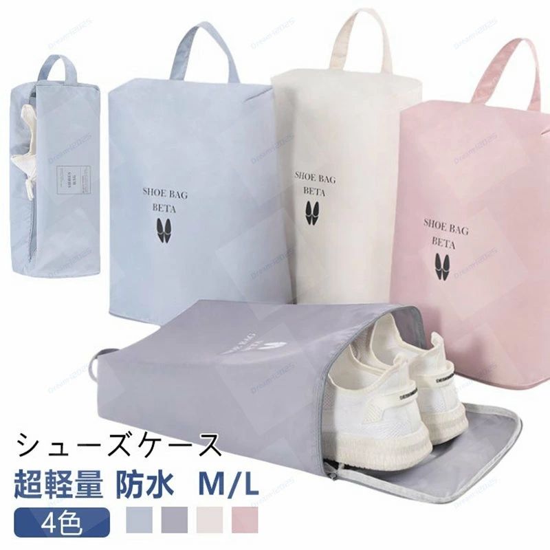 超軽量 防水 4色 M/Lシューズケース＜お勧めポイント＞●おしゃれなシューズケース子供から大人まで使えるおしゃれなシューズバッグ。靴だけでなく、衣類や小物などを収納することもできます。●耐久性抜群耐久性に優れた高密度のポリエステル生地を使用。破れにくい素材で、通気性も優れています。●防水/防湿素材高品質の防水生地で湿気の侵入を防ぎます。大切な靴が濡れる心配もありません。●超軽量約80gの超軽量サイズ。持ち手付きで持ち運びもカンタン・●容量拡張設計収納する際、両側を広げる事で収納スペースの容量をUP！使わない時は、小さく畳んでコンパクトに保管できます。●大切な靴を収納・保管スリッパ/運動靴/スニーカー/革靴/上履き/体育館シューズなどを収納。大きく開く開口で出し入れしやすい。●持ち運び便利通園通学や習い事、ジムなどさまざまなシーンで使えます。 サイズ M L サイズについての説明 収納する靴のサイズ:~27cm※商品のサイズは手作業で測定させて頂いておりますので、若干の誤差があります。 素材 ポリエステル 色 ピンク グレー ブルー ホワイト