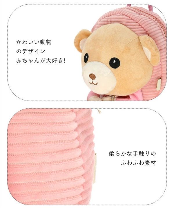 ぬいぐるみ 迷子防止ひも 6type ベビー 飛び出し防止 リュック リード付き 赤ちゃん リュック ハーネス ハーネス付き リュック