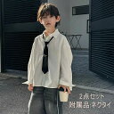 男の子 長袖 フォーマル トップス 夏 ネクタイ + 子供 シャツ 冬 秋 子供服 こどもシャツ フォーマル シャツ キッズ 2点セット