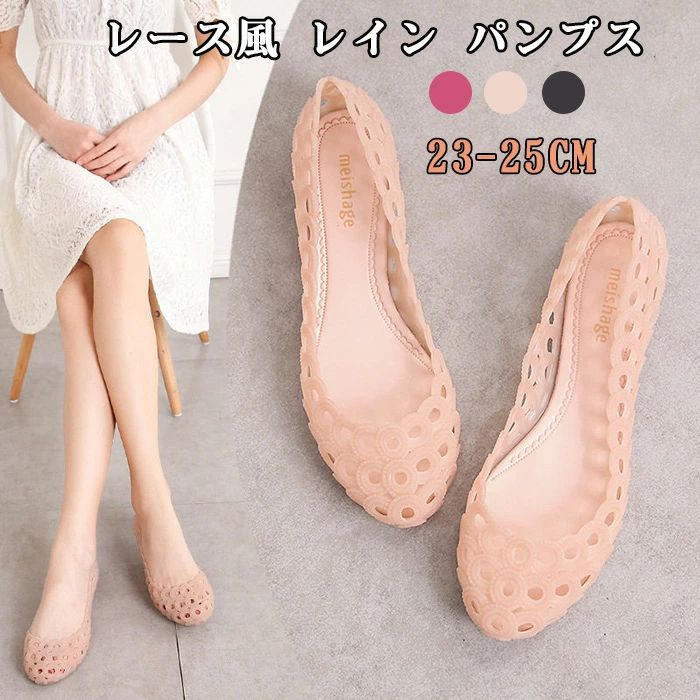 レディース カジュアル サンダル レイン 雨靴 パンプス フラットシューズ ぺたんこ 晴雨兼用 インヒール おしゃれ 靴 メッシュ
