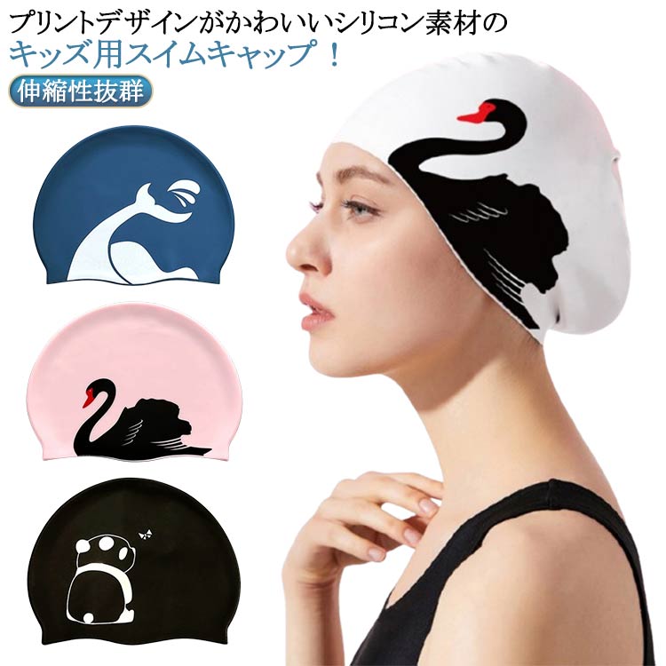かわいい 水泳 ロングヘア パンダ スイムキャップ スワン 大人 スイミングキャップ キャット キャップ ..