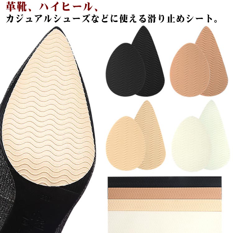 DIY 滑り止めシート サンダル 耐摩耗 靴底保護 ハイヒール 補強パーツ 靴修理キット 粘着性 貼るだけ ..