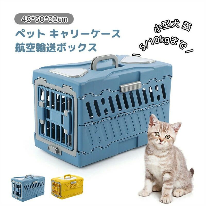 猫犬スーツケース 猫ケージペット用品 旅行犬小屋 航空輸送ボックス ポータブル 輸送キャ キャリーケー..