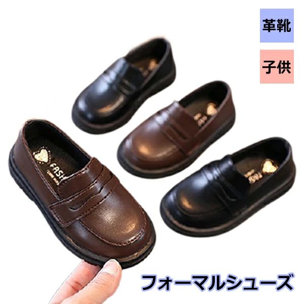 七五三 結婚式 スリッポン フォーマル ローファー 女の子 発表会 男の子 キッズ 子供靴 PU 子供靴シューズ フォーマルシューズ