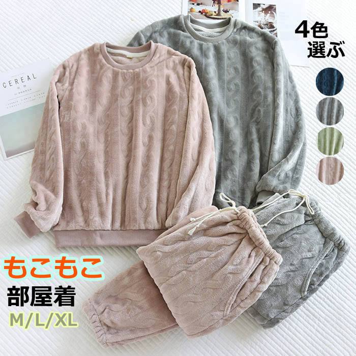 寝間 カップル 部屋着 パジャマ ケーブル編み もこもこ ルームウェア 大きいサイズ メンズ レディース ..