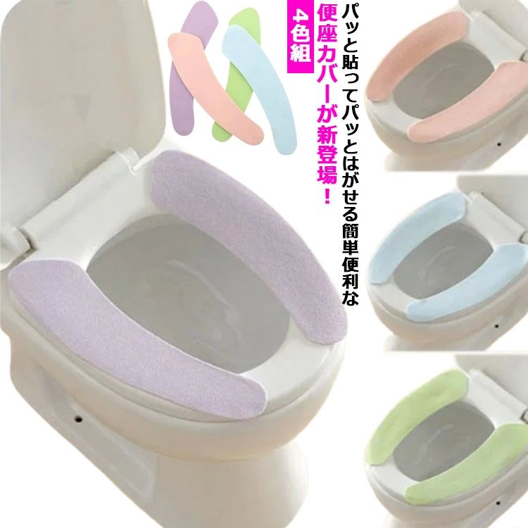 貼る 便座カバー トイレカバー トイレ 無地 ふわふわ 便座シート O型 吸着 U型 便座マット シンプル 4..