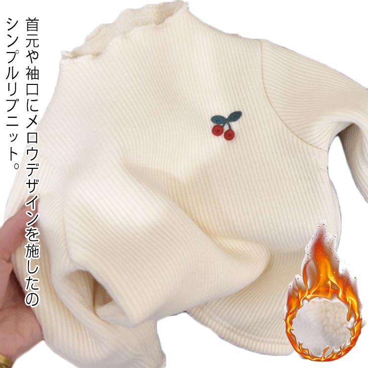 ニット ベビー 暖かい キッズ服 防寒 リブニット チェリー セーター 可愛い 子供服 シンプル 刺? フリルネック おしゃれ 裏起毛