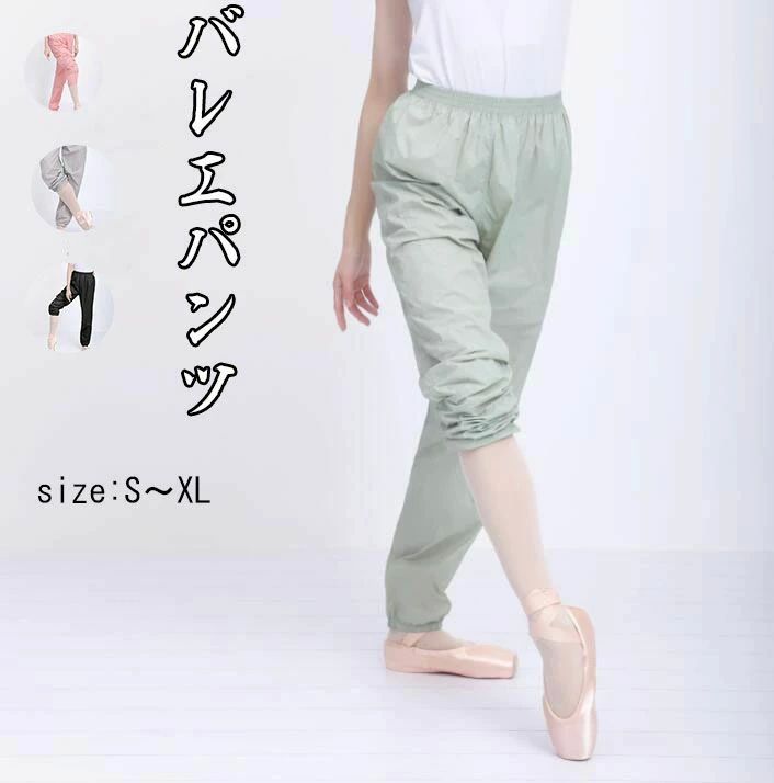 演出用 ヨガ服 グリーン グレー バレリーナ 體操服 バレエ用品 練習(xí)著 ピンク ブラック ウォームアップ おしゃれ サウナパンツ