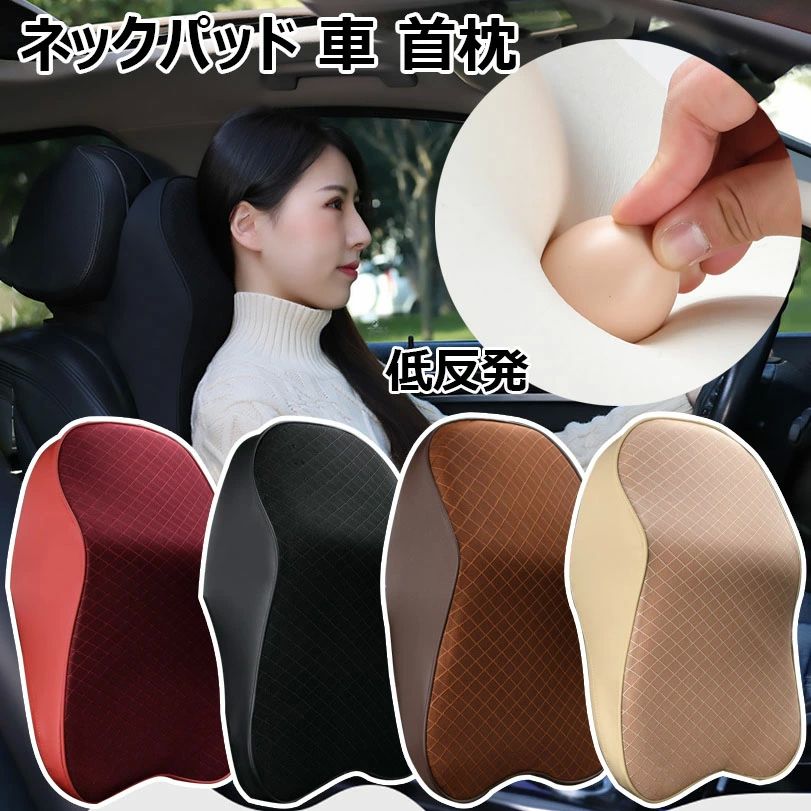 ネックパッド 車 頸椎サポー 首枕 クッション 運転 ヘッドレスト 低反発 ヘッドレスト ネックピロー 車..