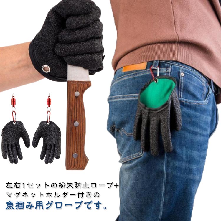 グローブ 魚用 磁石カラビナ付き フィッシンググローブ グローブ フィッシング 魚つかみ 左右セット 両手 魚つかみ 釣り 片手用