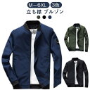 天神橋セレクトで買える「ミリタリージャケット フライトジャケット 立ち襟 トラックジャケット メンズ 春物 ジップアップ スタン ジャケット ジャンパー」の画像です。価格は3,947円になります。