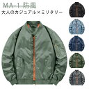 天神橋セレクトで買える「カジュアル フライトジャケット ジャケット メンズ ミリタリージャケット MA1ジャケット MA-1 防 トラックジャケット 米軍タイプ」の画像です。価格は4,174円になります。