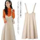 オールインワン サロペット フレア ベージュ オーバーオール ロングスカート スカート レディース Aライン ジャンパースカート