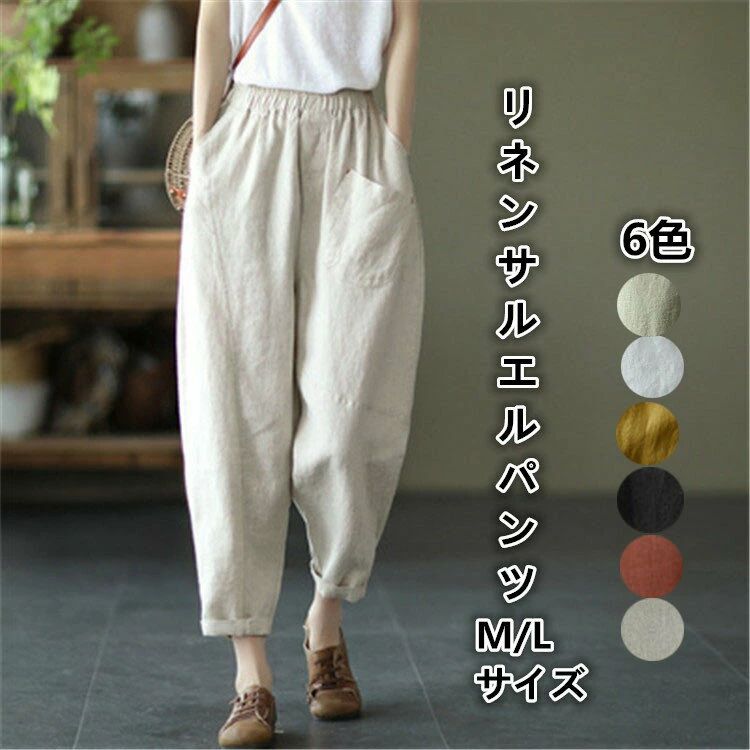 麻 レディース パンツ ストレー テーパードパンツ 麻パンツ ガウチョパンツ パンツ リネン 綿麻 サルエルパンツ コクーンパンツ