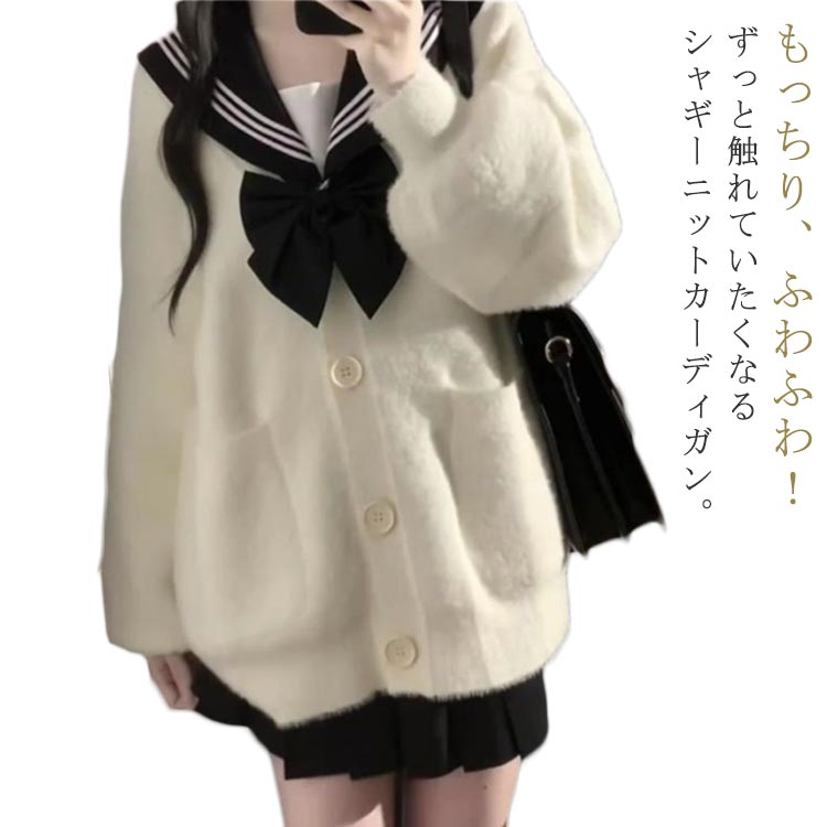 カーデ スクール ふわふわ 女の子 シャギーニットカーディガン シャギーニット カーディガン アウター ..