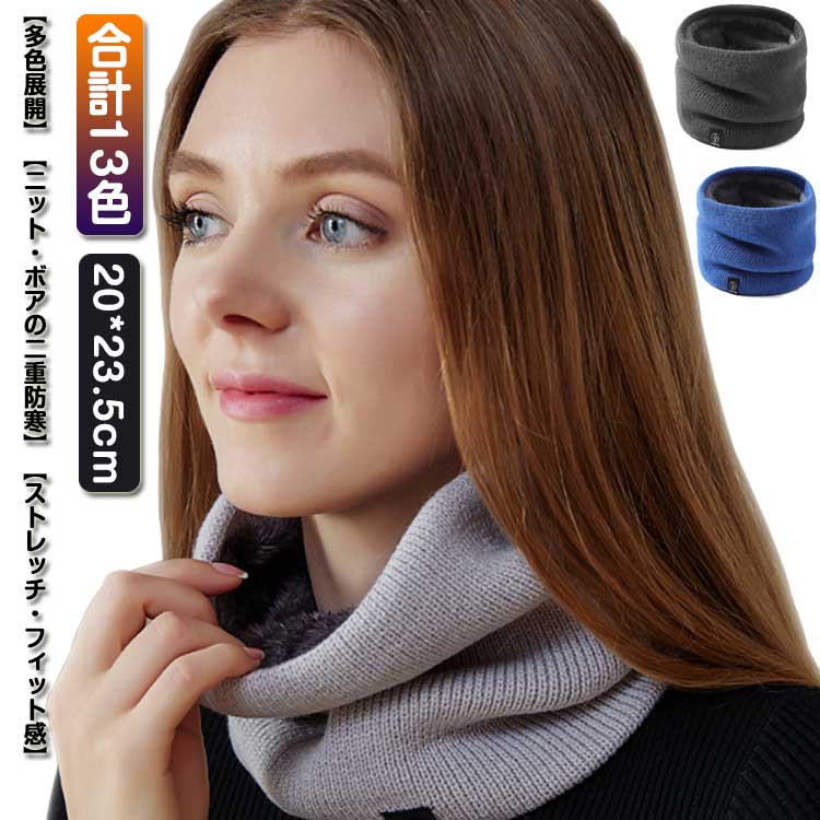 柔らかい 裏起毛 防風 無地 秋冬 軽量 小顔効果 ネックガード ふわふわ 防寒 秋冬 レディース ネックウォーマー メンズ 極暖 ネ