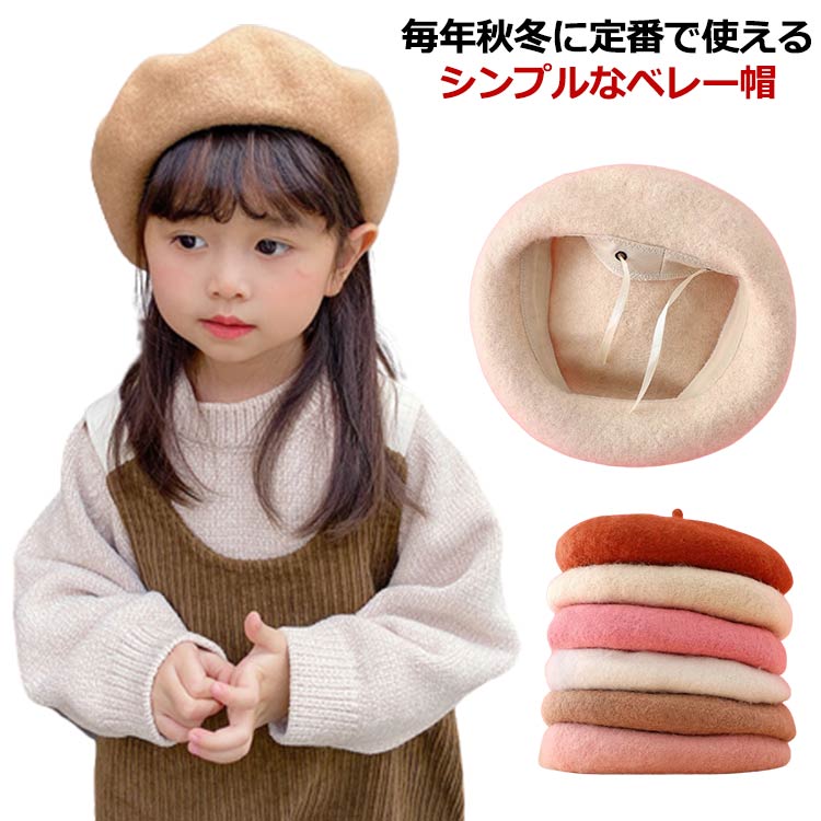 男の子 かわいい アクセサリー 帽子 発表会 秋冬 ジュニア お揃い ベレー帽 女の子 イベント 帽子 無地 シンプル キッズ 子供