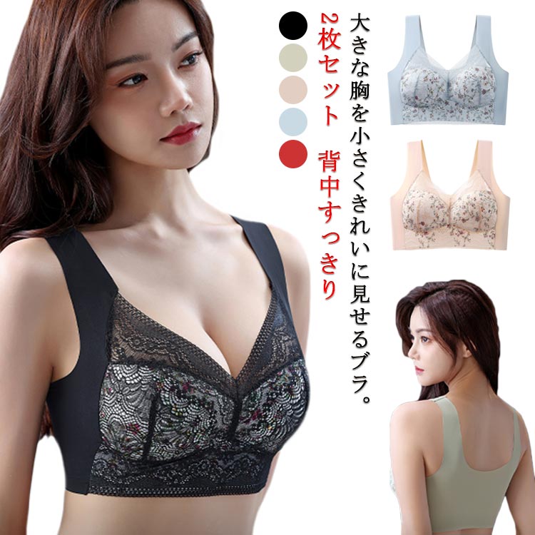 乐天商城 - 胸が小さく見えるブラ レース 花柄 大きな胸を小さく見せるブラ 2枚セット フルカップ 着痩せブラ ノーワ 胸を小さく見せるブラ