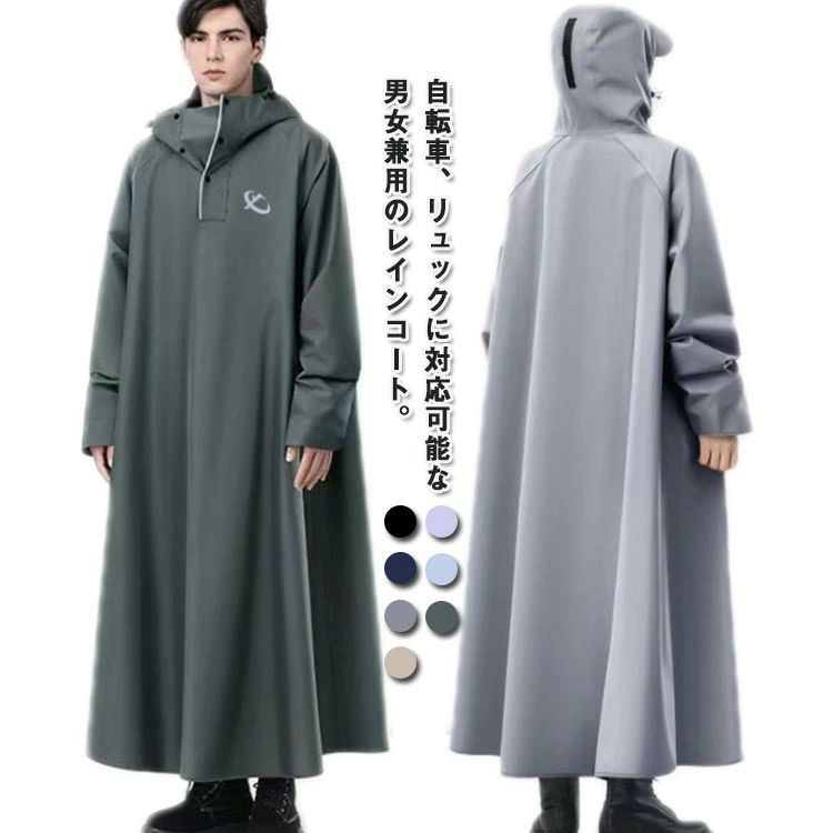 レインコート ロング 防雨 防風 自転車 メンズ レディース リュック対応 防水 梅雨対策 レインポンチョ 男女兼用 原付ポンチョ