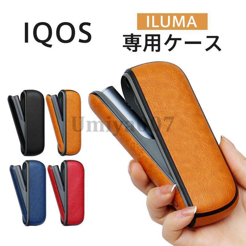 電子タバコケース カバー アイコス アイコスイルマ IQOS イルマ 加熱式タバコ ケース ILUMA ヒートステ..