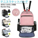 テニスバッグ 靴収納付き 2本用 バドミントンラケットバッグ テニスラケットリュック テニスラケットバッグ バドミントンバッグ