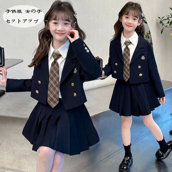 ブレザー+シャツ+ セットアップ 卒業式 ジュニアスーツ スーツ 長袖 フォーマルスーツ キッズ スーツ 子供スーツ 女の子 子供服