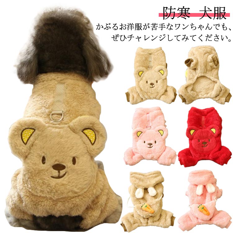 暖かい 防 小型犬 ジャケット 秋冬用 ドッグウェア かわいい コート もこもこ ペット服 中型犬 ふわふ..