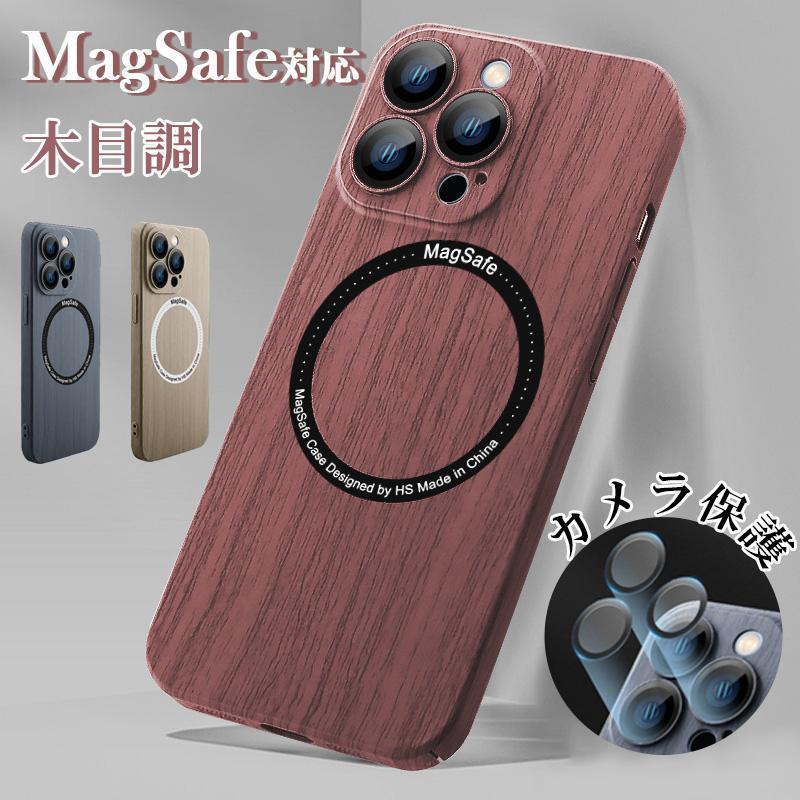 ★「対応機種」iPhone14 ケース アイフォン14 ケース 6.1インチiPhone14 Plus ケース アイフォン14 プラス ケース 6.7インチiPhone14 Pro ケース アイフォン14プロ ケース 6.1インチiPhone14 Pro Max ケース アイフォン14プロ マックス ケース 6.7インチiPhone13 ケース アイフォン13 ケースiPhone13 Pro ケース アイフォン13プロ ケースiPhone13 Pro Max ケース アイフォン13プロ マックス ケース★「カラー」ウォルナット、コクタン、シラカンバ★「商品特徴」木のようなぬくもりであなたのiPhoneライフにそっと寄り添う。着飾らない、ナチュラルなオシャレを楽しめませんか。ケース本体にMagSafe用マグネットが仕込まれているので、ワンタッチでワイヤレス充電を行うことができます。高級感を損なわない一体感を実現、レンズの保護フィルムと保護リングを一体にした設計。★「キーワード」アイホン ケース 木目調 木紋 MagSafe対応 カバー レンズ保護 耐衝撃 超薄 衝撃吸収 ナチュラル 自然★「対応機種」iPhone14 ケース アイフォン14 ケース 6.1インチiPhone14 Plus ケース アイフォン14 プラス ケース 6.7インチiPhone14 Pro ケース アイフォン14プロ ケース 6.1インチiPhone14 Pro Max ケース アイフォン14プロ マックス ケース 6.7インチiPhone13 ケース アイフォン13 ケースiPhone13 Pro ケース アイフォン13プロ ケースiPhone13 Pro Max ケース アイフォン13プロ マックス ケース★「カラー」ウォルナット、コクタン、シラカンバ★「商品特徴」木のようなぬくもりであなたのiPhoneライフにそっと寄り添う。着飾らない、ナチュラルなオシャレを楽しめませんか。ケース本体にMagSafe用マグネットが仕込まれているので、ワンタッチでワイヤレス充電を行うことができます。高級感を損なわない一体感を実現、レンズの保護フィルムと保護リングを一体にした設計。★「キーワード」アイホン ケース 木目調 木紋 MagSafe対応 カバー レンズ保護 耐衝撃 超薄 衝撃吸収 ナチュラル 自然