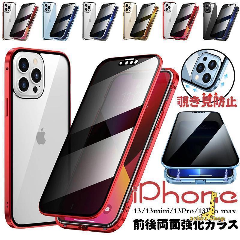 iphone 15 14　13 iphone Pro Max 背面型 両面強化ガラス 覗き見防止 マグネット バンパー おしゃれ 耐衝撃 全面保護 アイフォン mini pro Max