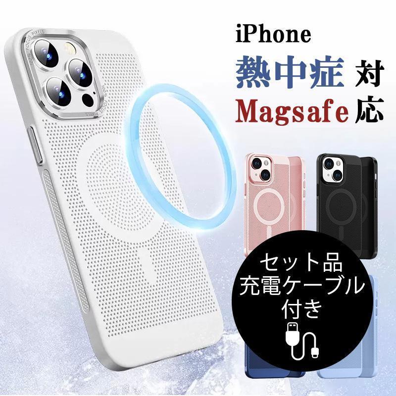 iPhone14 Pro ケース magsafe iPhone14 Plus カバー 放熱仕様 iPhone14 Pro Max ケース 耐衝撃 衝撃吸収 iPhone 14 カバー 放熱性 通風 通気 充電ケーブル付
