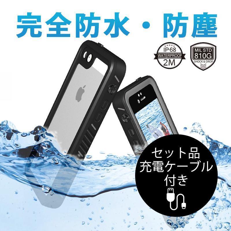 ★「対応機種」iPhoneXS X ケース アイフォンXS X ケース　iPhoneXS Max ケース アイフォンXSマックス ケース　iPhoneXR ケース アイフォンXR ケースiPhoneSE ケース 第2 第3世代 アイフォンSE 4.7インチ ケースiPhone8 Plus 8 ケース アイフォン8 プラス 8 ケースiPhone7 Plus 7 ケース アイフォン7 プラス 7 ケースiPhone6s Plus 6Plus ケース アイフォン6sプラス 6プラス ケース★「カラー」ブラック(黒)★「商品特徴」このケースさえあれば、他には何もいらない。IP68の防水?防塵、および耐落下を兼ね備える驚異的な保護性能を持つ最強クラスで薄型設計のiPhone用ケース。水の浸入を保護する等級としてレベルの「8級」を実現。最大2mまでの水中使用が可能。世界的評価機関であるSGSにてMIL-STD-810Gの落下衝撃試験2mをクリアしたケースです。★「キーワード」アイホン ケース IP68 完全防水 カバー 耐衝撃 防水 防塵 防雪 落下保護 操作性 保護性能 超薄 衝撃吸収 マグネットカーマウント対応 液晶保護フィルム データ転送 急速充電対応★「対応機種」iPhoneXS X ケース アイフォンXS X ケース　iPhoneXS Max ケース アイフォンXSマックス ケース　iPhoneXR ケース アイフォンXR ケースiPhoneSE ケース 第2 第3世代 アイフォンSE 4.7インチ ケースiPhone8 Plus 8 ケース アイフォン8 プラス 8 ケースiPhone7 Plus 7 ケース アイフォン7 プラス 7 ケースiPhone6s Plus 6Plus ケース アイフォン6sプラス 6プラス ケース★「カラー」ブラック(黒)★「商品特徴」このケースさえあれば、他には何もいらない。IP68の防水?防塵、および耐落下を兼ね備える驚異的な保護性能を持つ最強クラスで薄型設計のiPhone用ケース。水の浸入を保護する等級としてレベルの「8級」を実現。最大2mまでの水中使用が可能。世界的評価機関であるSGSにてMIL-STD-810Gの落下衝撃試験2mをクリアしたケースです。★「キーワード」アイホン ケース IP68 完全防水 カバー 耐衝撃 防水 防塵 防雪 落下保護 操作性 保護性能 超薄 衝撃吸収 マグネットカーマウント対応 液晶保護フィルム データ転送 急速充電対応
