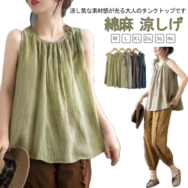40代 50代 速乾 女性 タンクトップ 20代 袖なし 無地 30代 大きいサイズ 綿麻 Tシャツ 麻 涼しい 涼しげ シャツ シャツブラウス