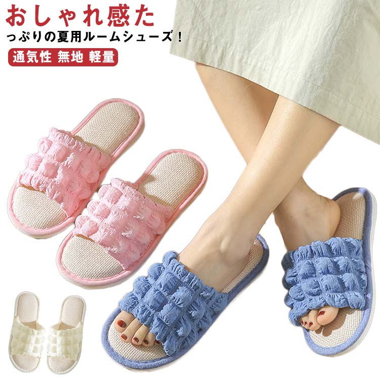 ルームシューズ リネンスリッパ 新作！ 麻 やわらかい ヒール 洗える 柔らかい 滑りにくい 春夏 静音 夏用 綿麻 全4色 スリッパ
